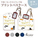 パスケース 定期入れ IC IDカード入れ グレー ブラック ブラウン ネックストラップ付 社員証入れ 通学 通勤 passcase 017435 ハロウィン かわいい パンプキン 猫 星