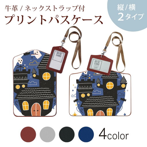 パスケース 定期入れ IC IDカード入れ グレー ブラック ブラウン ネックストラップ付 社員証入れ 通学 通勤 passcase 017438 ハロウィン かわいい 屋敷 夜 おばけ パスケース 定期入れ IC IDカード入れ グレー ブラック ブラウン ネックストラップ付 社員証入れ 通学 通勤 passcase 017438 ハロウィン かわいい 屋敷 夜 おばけ