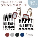 パスケース 定期入れ IC IDカード入れ グレー ブラック ブラウン ネックストラップ付 社員証入れ 通学 通勤 passcase 017439 ハロウィン かわいい 黒 文字 英字 かぼちゃ