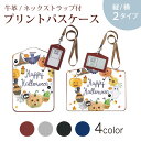 パスケース 定期入れ IC IDカード入れ グレー ブラック ブラウン ネックストラップ付 社員証入れ 通学 通勤 passcase 017453 ハロウィン かわいい 手書き風 かぼちゃ こうもり