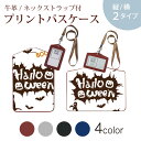 パスケース 定期入れ IC IDカード入れ グレー ブラック ブラウン ネックストラップ付 社員証入れ 通学 通勤 passcase 017462 ハロウィン ホラー おばけ 文字 英字