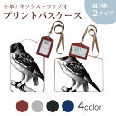 パスケース 定期入れ IC IDカード入れ グレー ブラック ブラウン ネックストラップ付 社員証入れ 通学 通勤 passcase 017479 ハロウィン ホラー リアル フクロウ 鳥