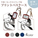 パスケース 定期入れ IC IDカード入れ グレー ブラック ブラウン ネックストラップ付 社員証入れ 通学 通勤 passcase 017489 ハロウィン ホラー 魔女 リアル ホラー