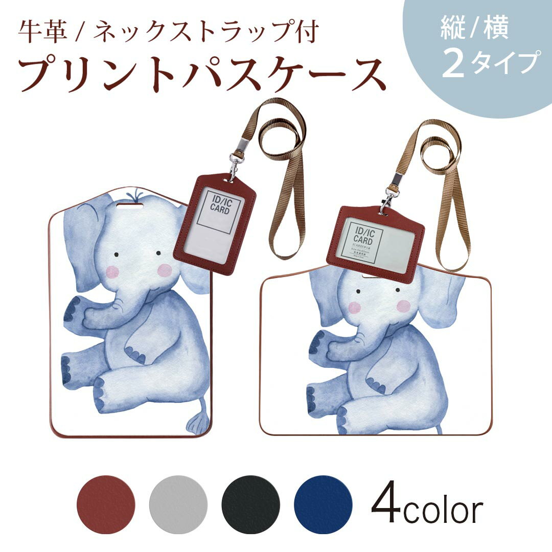 パスケース 定期入れ IC IDカード入れ グレー ブラック ブラウン ネックストラップ付 社員証入れ 通学 通勤 passcase 017515 像　ゾウ　かわいい
