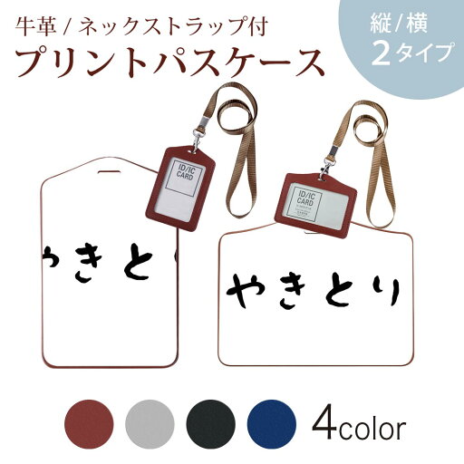 パスケース 定期入れ IC IDカード入れ グレー ブラック ブラウン ネックストラップ付 社員証入れ 通学 通勤 passcase 017537 メッセージ やきとり 文字 パスケース 定期入れ IC IDカード入れ グレー ブラック ブラウン ネックストラップ付 社員証入れ 通学 通勤 passcase 017537 メッセージ やきとり 文字