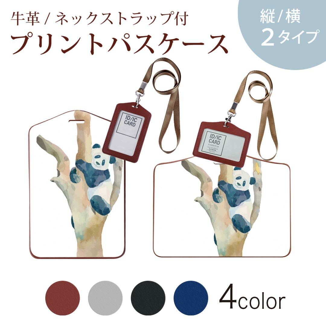 パスケース 定期入れ IC IDカード入れ グレー ブラック ブラウン ネックストラップ付 社員証入れ 通学 通勤 passcase 017542 パンダ　Panda　動物