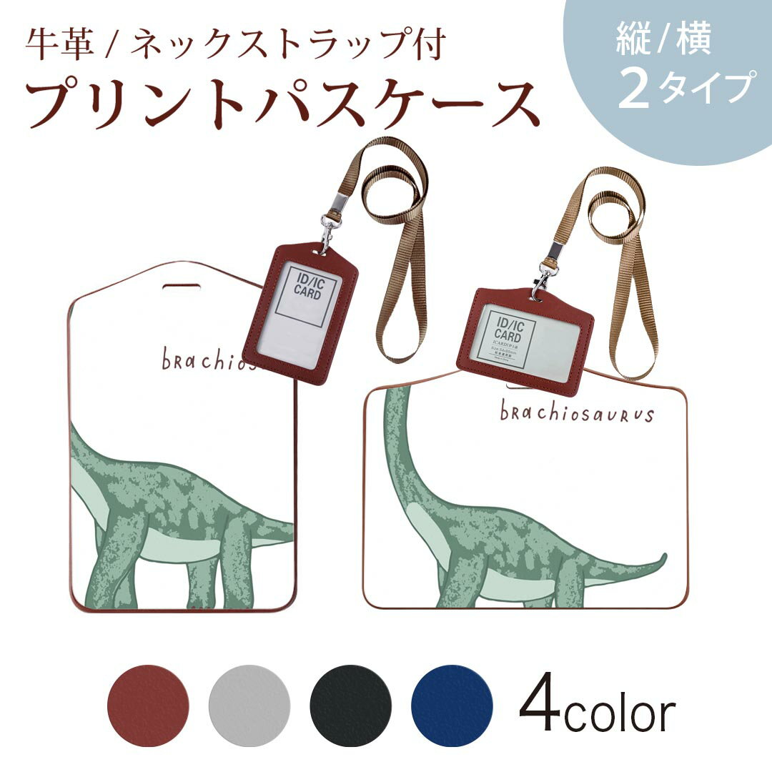 パスケース 定期入れ IC IDカード入れ グレー ブラック ブラウン ネックストラップ付 社員証入れ 通学 通勤 passcase 017562 ダイナソー ダイナソー　恐竜　Dinosaur　検索結果 ウェブ検索結果 ブラキオサウルス(4)