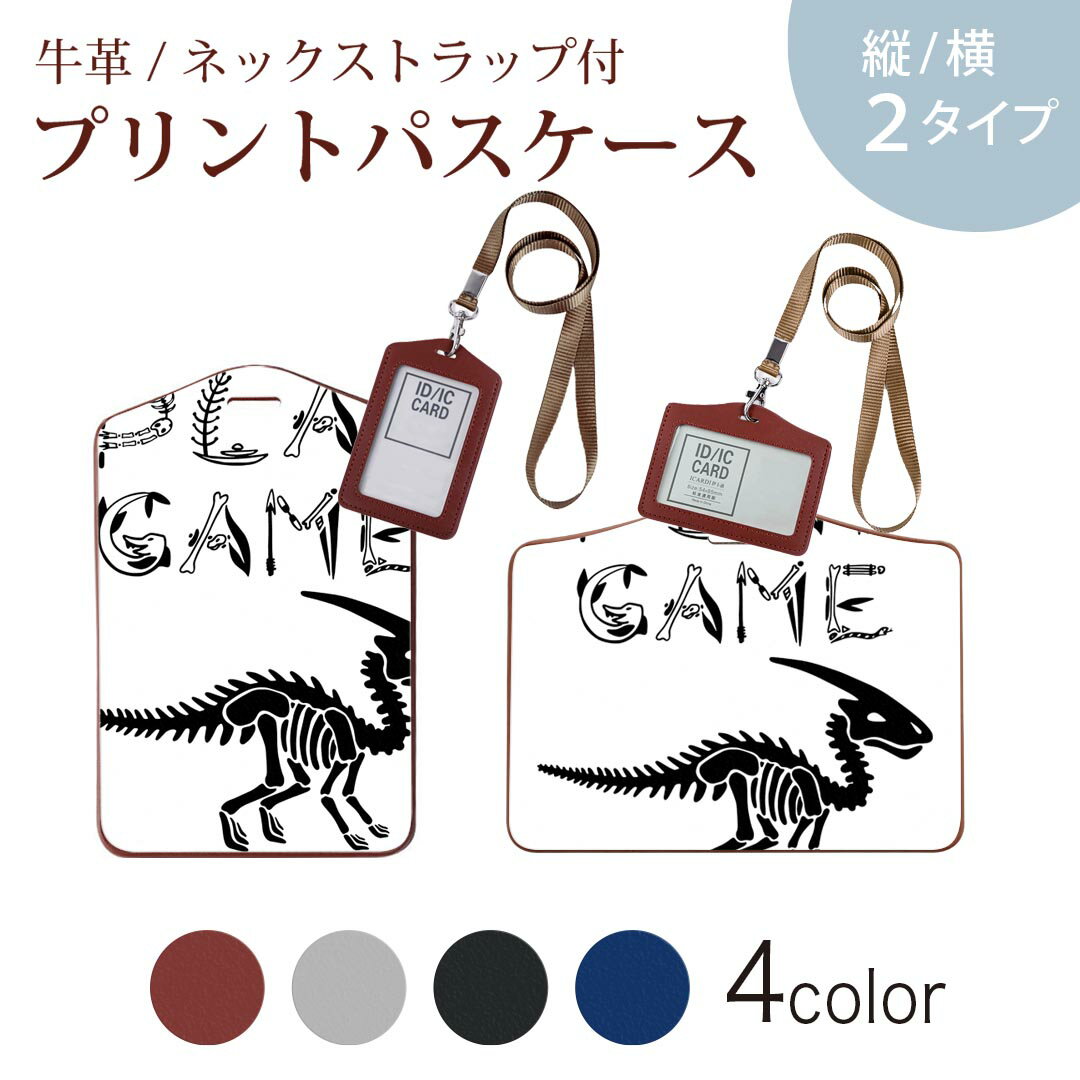 パスケース 定期入れ IC IDカード入れ グレー ブラック ブラウン ネックストラップ付 社員証入れ 通学 通勤 passcase 017569 ダイナソー ダイナソー　恐竜　Dinosaur