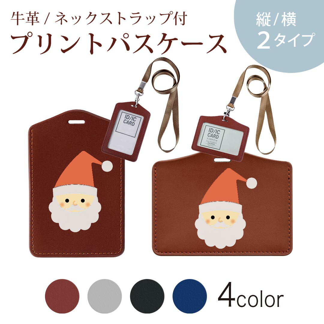 パスケース 定期入れ IC IDカード入れ グレー ブラック ブラウン ネックストラップ付 社員証入れ 通学 通勤 passcase 017665 クリスマス サンタ　クリスマス　かわいい