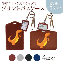 パスケース 定期入れ IC IDカード入れ グレー ブラック ブラウン ネックストラップ付 社員証入れ 通学 通勤 passcase 017745 Dinosaurs　恐竜 Dinosaurs　恐竜