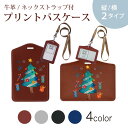 パスケース 定期入れ IC IDカード入れ グレー ブラック ブラウン ネックストラップ付 社員証入れ 通学 通勤 passcase 017779 クリスマス クリスマスツリー かわいい