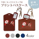 パスケース 定期入れ IC IDカード入れ グレー ブラック ブラウン ネックストラップ付 社員証入れ 通学 通勤 passcase 017828 クリスマス サンタ トナカイ クリスマス