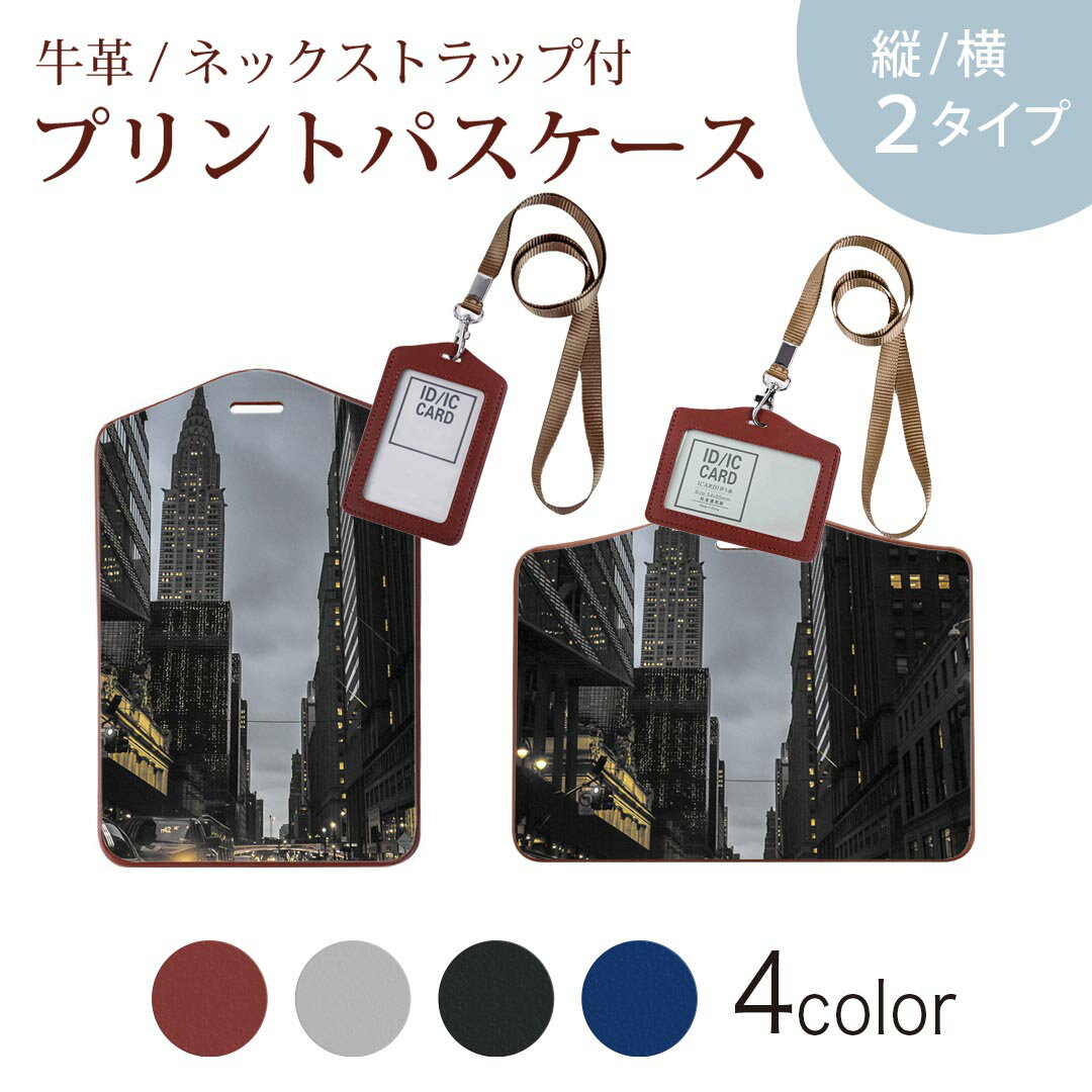 パスケース 定期入れ IC IDカード入れ グレー ブラック ブラウン ネックストラップ付 社員証入れ 通学 通勤 passcase 018304 夜景 都会 アート ニューヨーク