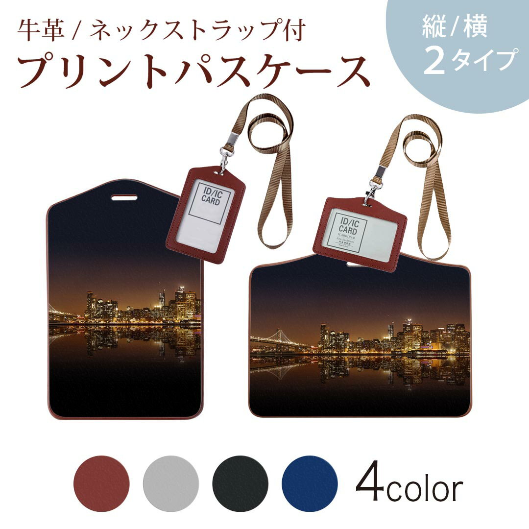 パスケース 定期入れ IC IDカード入れ グレー ブラック ブラウン ネックストラップ付 社員証入れ 通学 通勤 passcase 018308 夜景 都会 アート