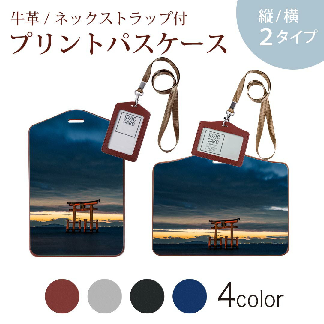 パスケース 定期入れ IC IDカード入れ グレー ブラック ブラウン ネックストラップ付 社員証入れ 通学 通勤 passcase 018349 神社 写真