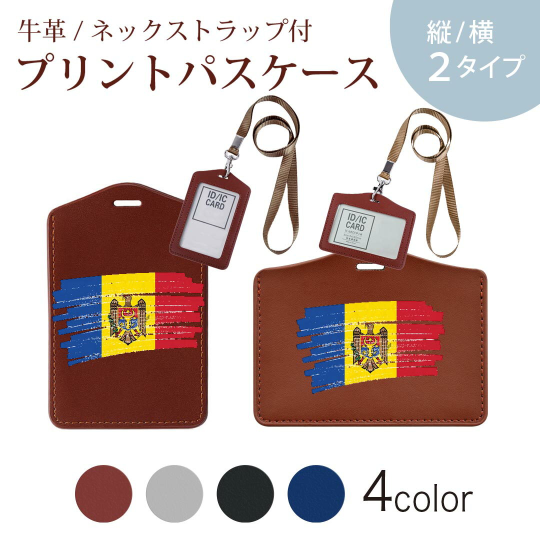 Other - パスケース 定期入れ IC IDカード入れ グレー ブラック ブラウン ネックストラップ付 社員証入れ 通学 通勤 passcase 018510 国旗 moldova モルドバ