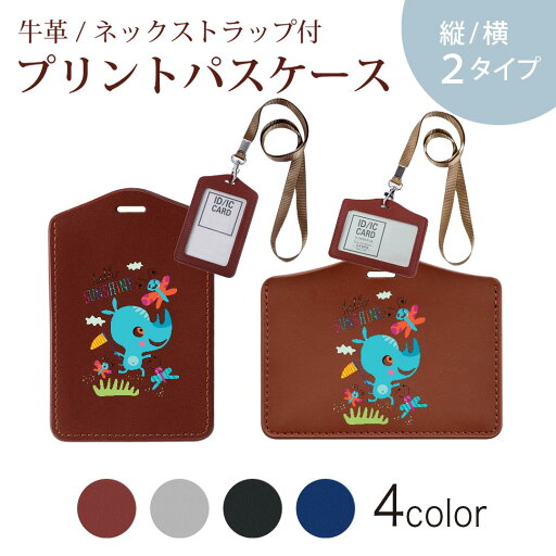 パスケース 定期入れ IC IDカード入れ グレー ブラック ブラウン ネックストラップ付 社員証入れ 通学 通勤 passcase 019008 イラスト アニマル キッズ パスケース 定期入れ IC IDカード入れ グレー ブラック ブラウン ネックストラップ付 社員証入れ 通学 通勤 passcase 019008 イラスト アニマル キッズ