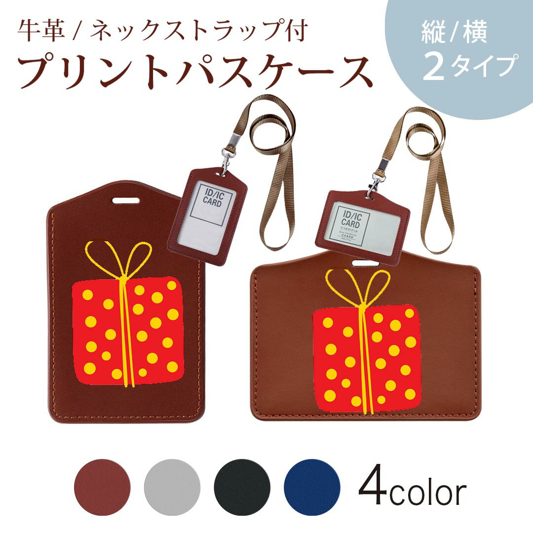 パスケース 定期入れ IC IDカード入れ グレー ブラック ブラウン ネックストラップ付 社員証入れ 通学 通勤 passcase 019034 イラスト アイコン クリスマス