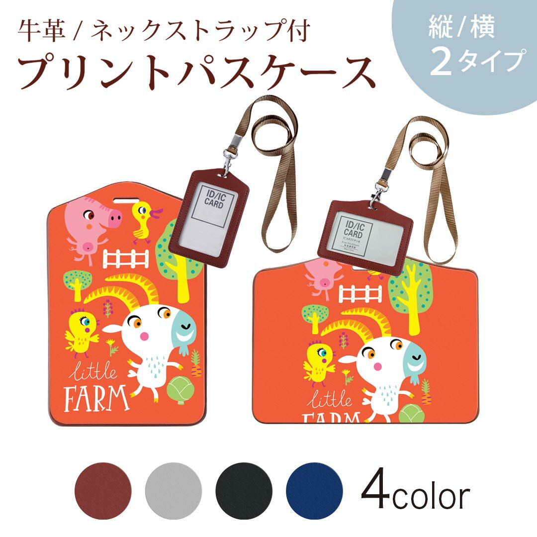 パスケース 定期入れ IC IDカード入れ グレー ブラック ブラウン ネックストラップ付 社員証入れ 通学 通勤 passcase 019090 イラスト アニマル キッズ