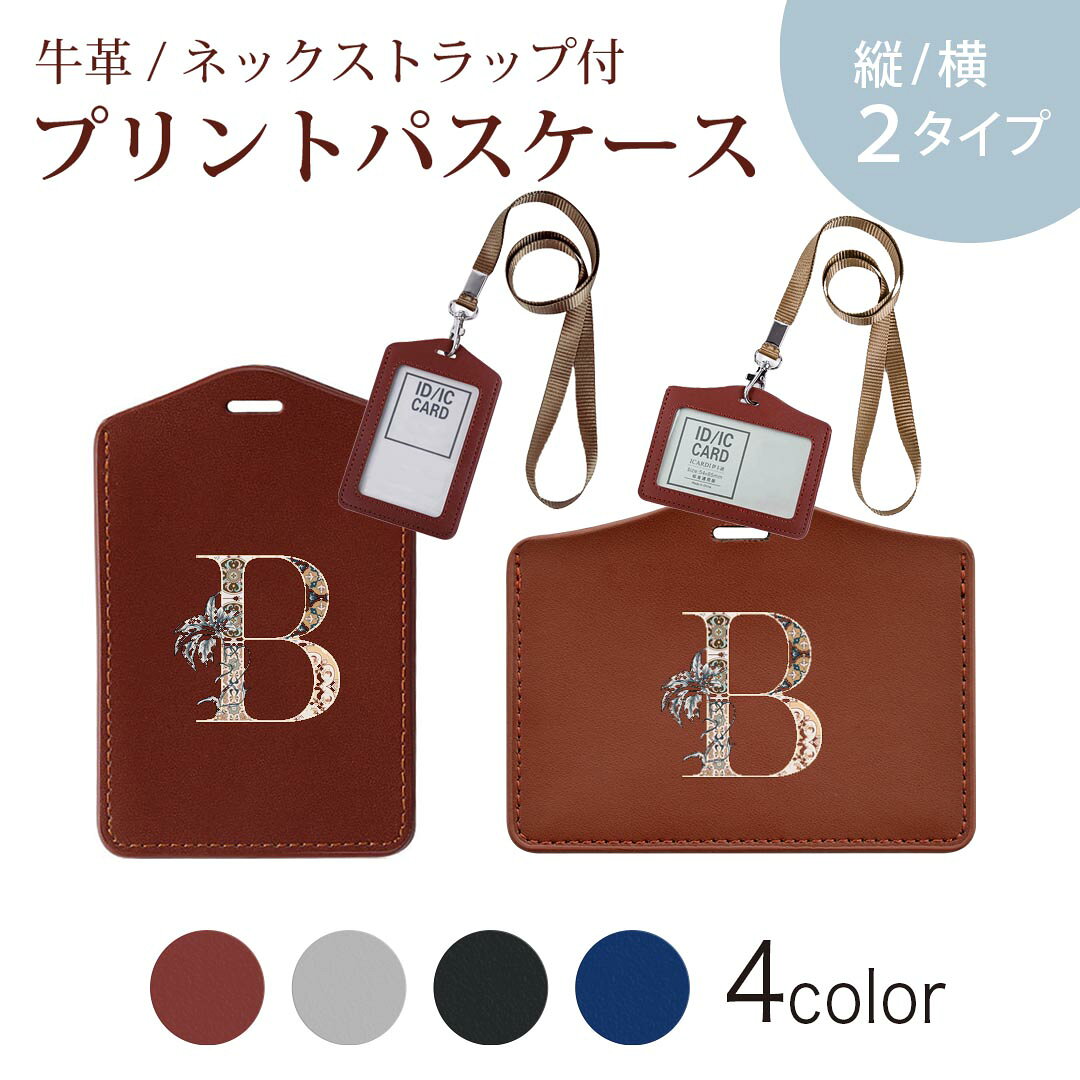 パスケース 定期入れ IC IDカード入れ グレー ブラック ブラウン ネックストラップ付 社員証入れ 通学 通勤 passcase 019146 フォント 文字 b アルファベット