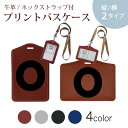 パスケース 定期入れ IC IDカード入れ グレー ブラック ブラウン ネックストラップ付 社員証入れ 通学 通勤 passcase 019195 フォント 文字 o アルファベット(4)