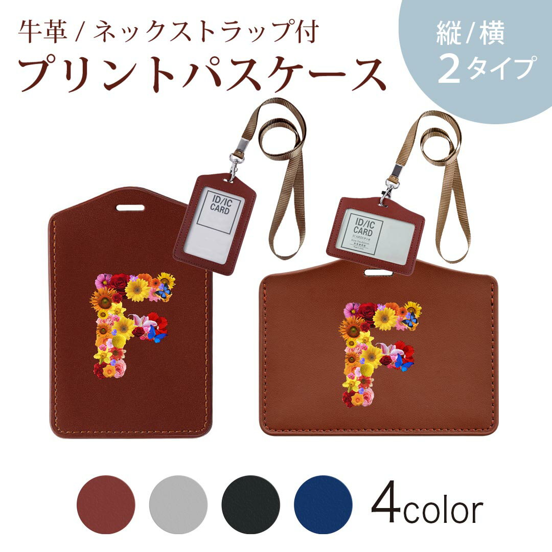 パスケース 定期入れ IC IDカード入れ グレー ブラック ブラウン ネックストラップ付 社員証入れ 通学 通勤 passcase 019311 フォント 文字 f アルファベット