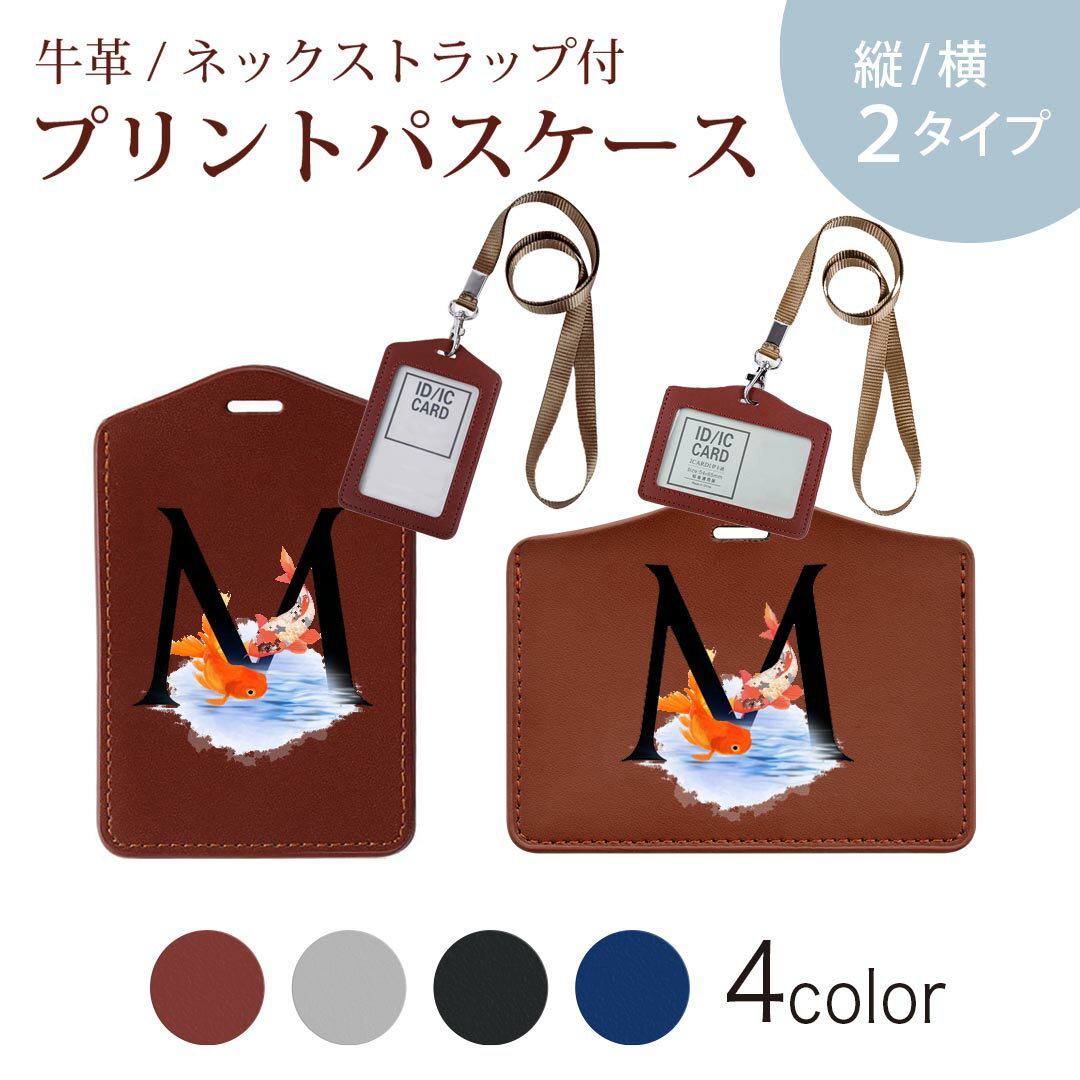 パスケース 定期入れ IC IDカード入れ グレー ブラック ブラウン ネックストラップ付 社員証入れ 通学 通勤 passcase 019455 フォント 文字 m アルファベット