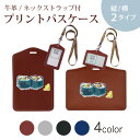 パスケース 定期入れ IC IDカード入れ グレー ブラック ブラウン ネックストラップ付 社員証入れ 通学 通勤 passcase 019856 寿司 お寿司 Sushi ご飯