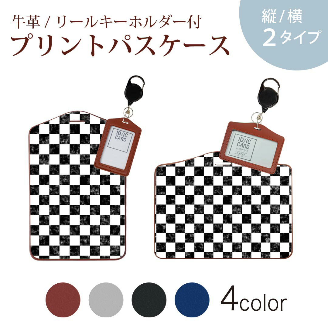 パスケース リールキーホルダー付 定期入れ IC IDカード入れ グレー ブラック ブラウン ネイビー 紛失防止 70cm伸びる 社員証入れ 通学 通勤 passcase 000242 市松模様　モノクロ