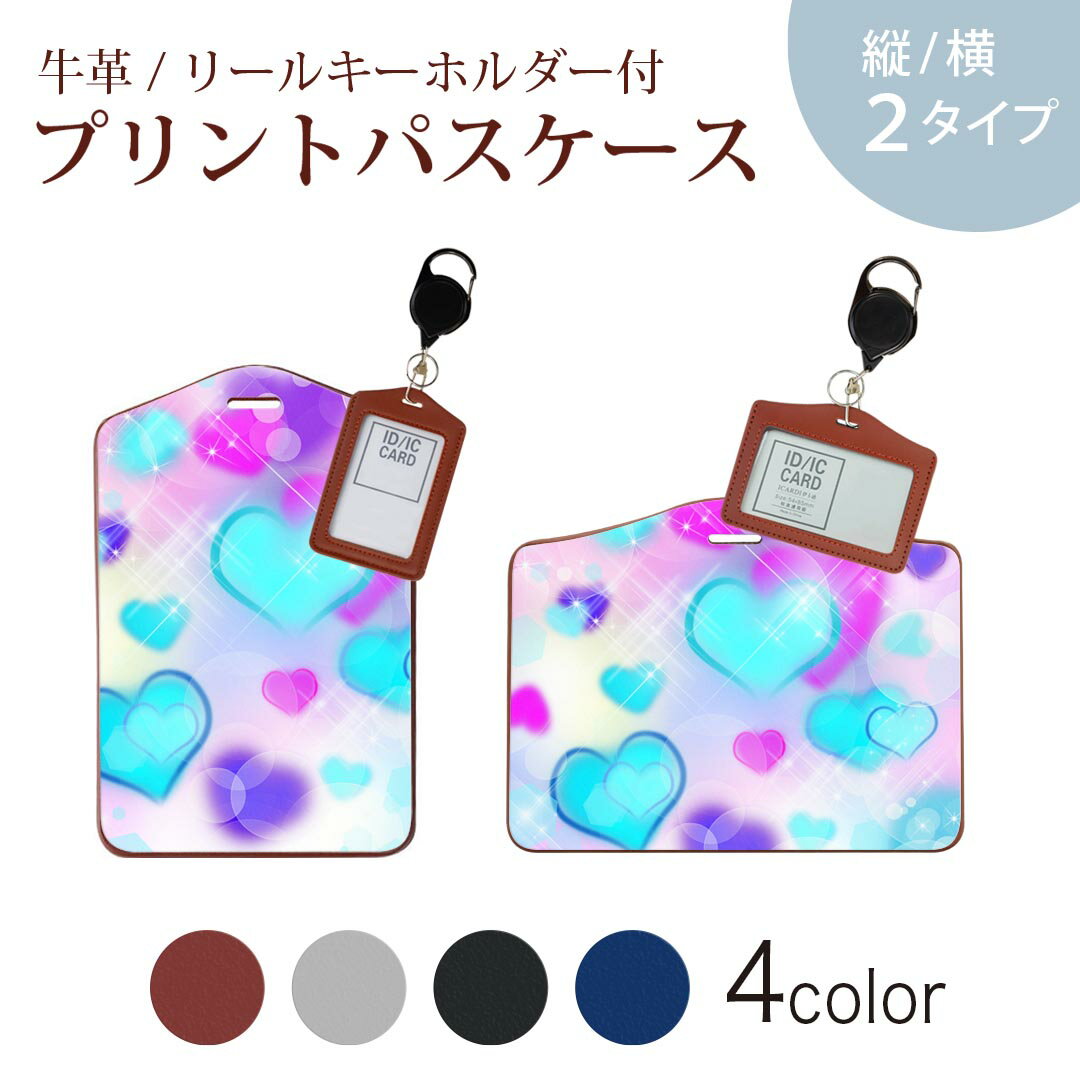 パスケース リールキーホルダー付 定期入れ IC IDカード入れ グレー ブラック ブラウン ネイビー 紛失防止 70cm伸びる 社員証入れ 通学 通勤 passcase 000281 ハート　デザイン