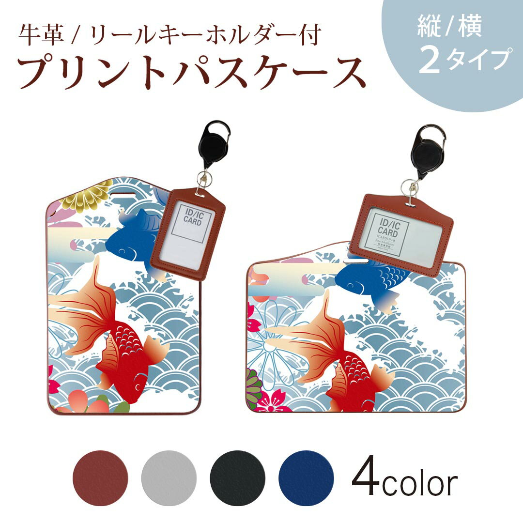 パスケース リールキーホルダー付 定期入れ IC IDカード入れ グレー ブラック ブラウン ネイビー 紛失..