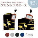 パスケース リールキーホルダー付 定期入れ IC IDカード入れ グレー ブラック ブラウン ネイビー 紛失防止 70cm伸びる 社員証入れ 通学 通勤 passcase 001034 和 鶴(4)
