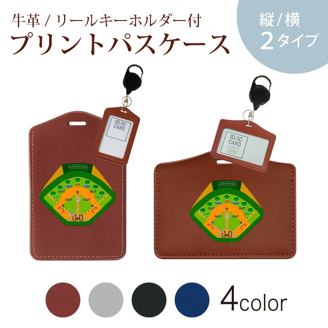 パスケース リールキーホルダー付 定期入れ IC IDカード入れ グレー ブラック ブラウン ネイビー 紛失防止 70cm伸びる 社員証入れ 通学 通勤 passcase 001132 野球　おもちゃ