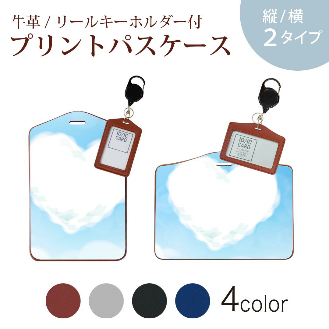 パスケース リールキーホルダー付 定期入れ IC IDカード入れ グレー ブラック ブラウン ネイビー 紛失防止 70cm伸びる 社員証入れ 通学 通勤 passcase 001442 ハート　雲