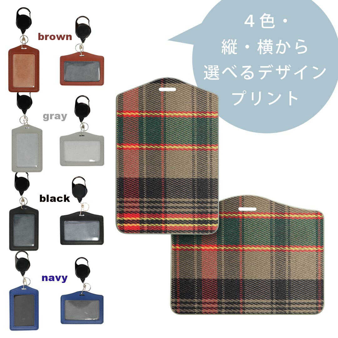 パスケース リールキーホルダー付 定期入れ IC IDカード入れ グレー ブラック ブラウン ネイビー 紛失防止 70cm伸びる 社員証入れ 通学 通勤 passcase 000837 チェック　柄