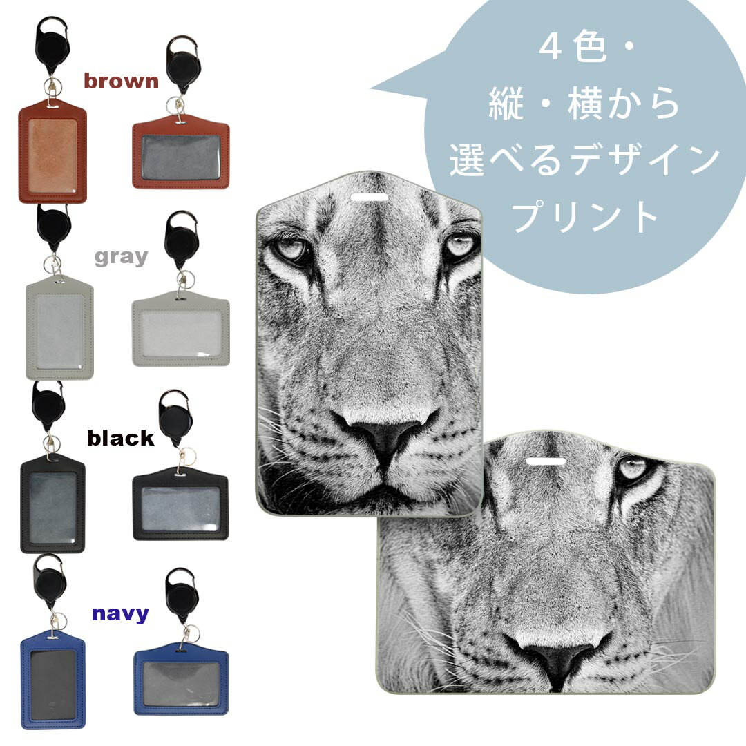 パスケース リールキーホルダー付 定期入れ IC IDカード入れ グレー ブラック ブラウン ネイビー 紛失防止 70cm伸びる 社員証入れ 通学 通勤 passcase 001051 ライオン　動物