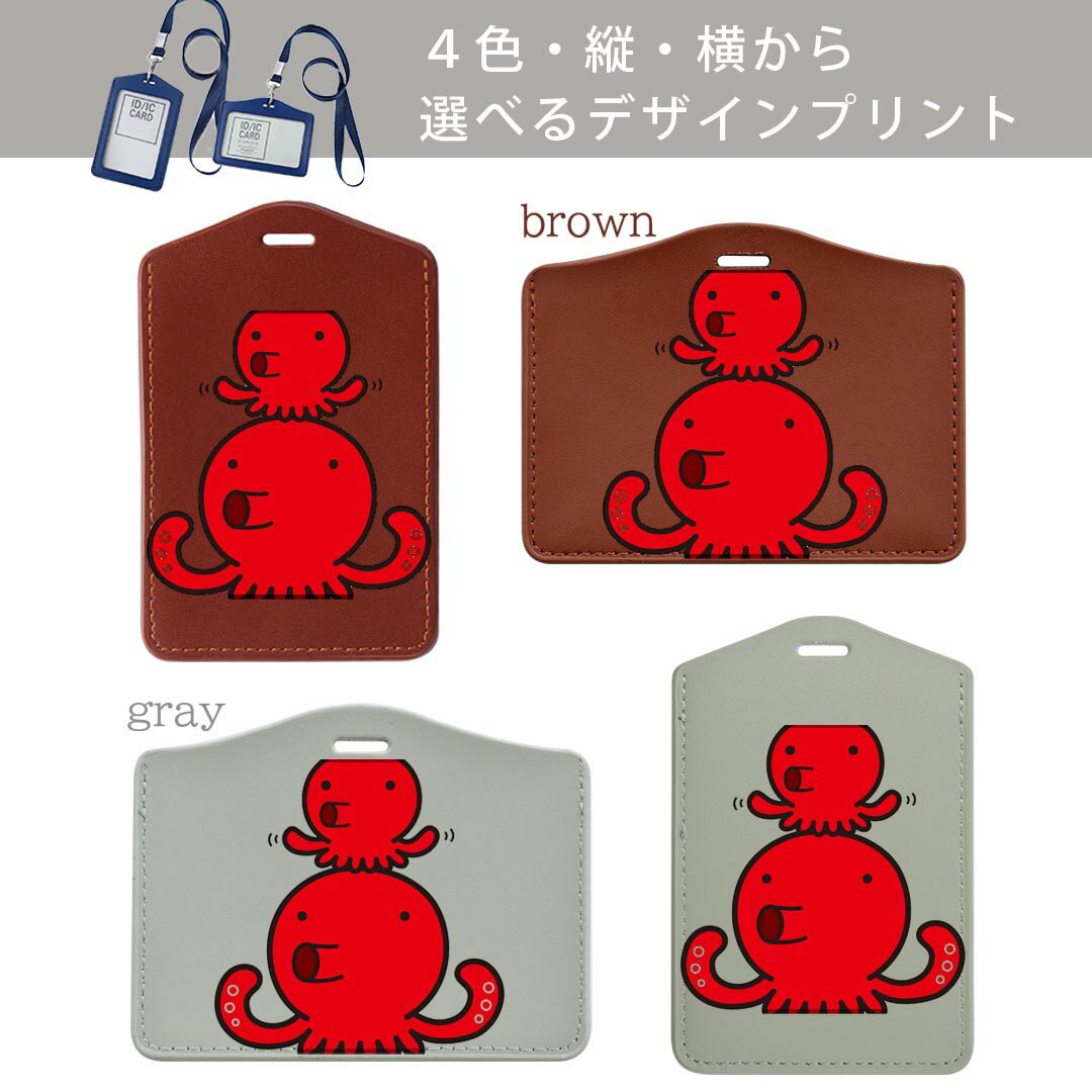パスケース リールキーホルダー付 定期入れ IC IDカード入れ グレー ブラック ブラウン ネイビー 紛失防止 70cm伸びる 社員証入れ 通学 通勤 passcase 001165 タコ　イラスト