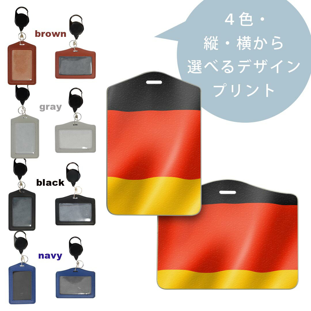 パスケース リールキーホルダー付 定期入れ IC IDカード入れ グレー ブラック ブラウン ネイビー 紛失防止 70cm伸びる 社員証入れ 通学 通勤 passcase 001183 ドイツ　国旗 2