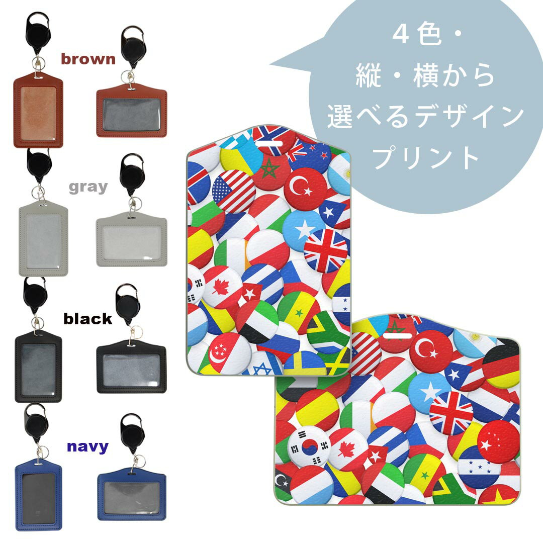 パスケース リールキーホルダー付 定期入れ IC IDカード入れ グレー ブラック ブラウン ネイビー 紛失防止 70cm伸びる 社員証入れ 通学 通勤 passcase 003559 外国　国旗　カラフル 2