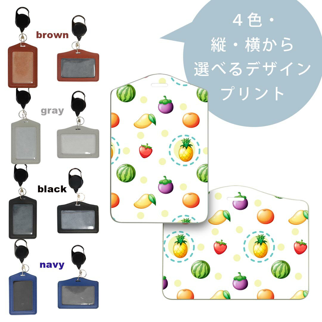 パスケース リールキーホルダー付 定期入れ IC IDカード入れ グレー ブラック ブラウン ネイビー 紛失防止 70cm伸びる 社員証入れ 通学 通勤 passcase 006441 野菜　模様