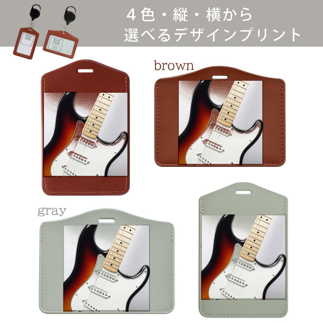 パスケース リールキーホルダー付 定期入れ IC IDカード入れ グレー ブラック ブラウン ネイビー 紛失防止 70cm伸びる 社員証入れ 通学 通勤 passcase 006470 写真　ギター