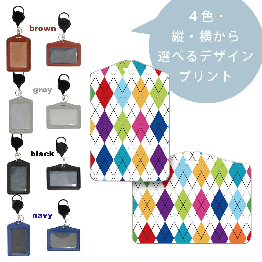 スマコレのパスケース リールキーホルダー付 定期入れ IC IDカード入れ グレー ブラック ブラウン ネイビー 紛失防止 70cm伸びる 社員証入れ 通学 通勤 passcase 007102 アーガイル　模様｜アングル2