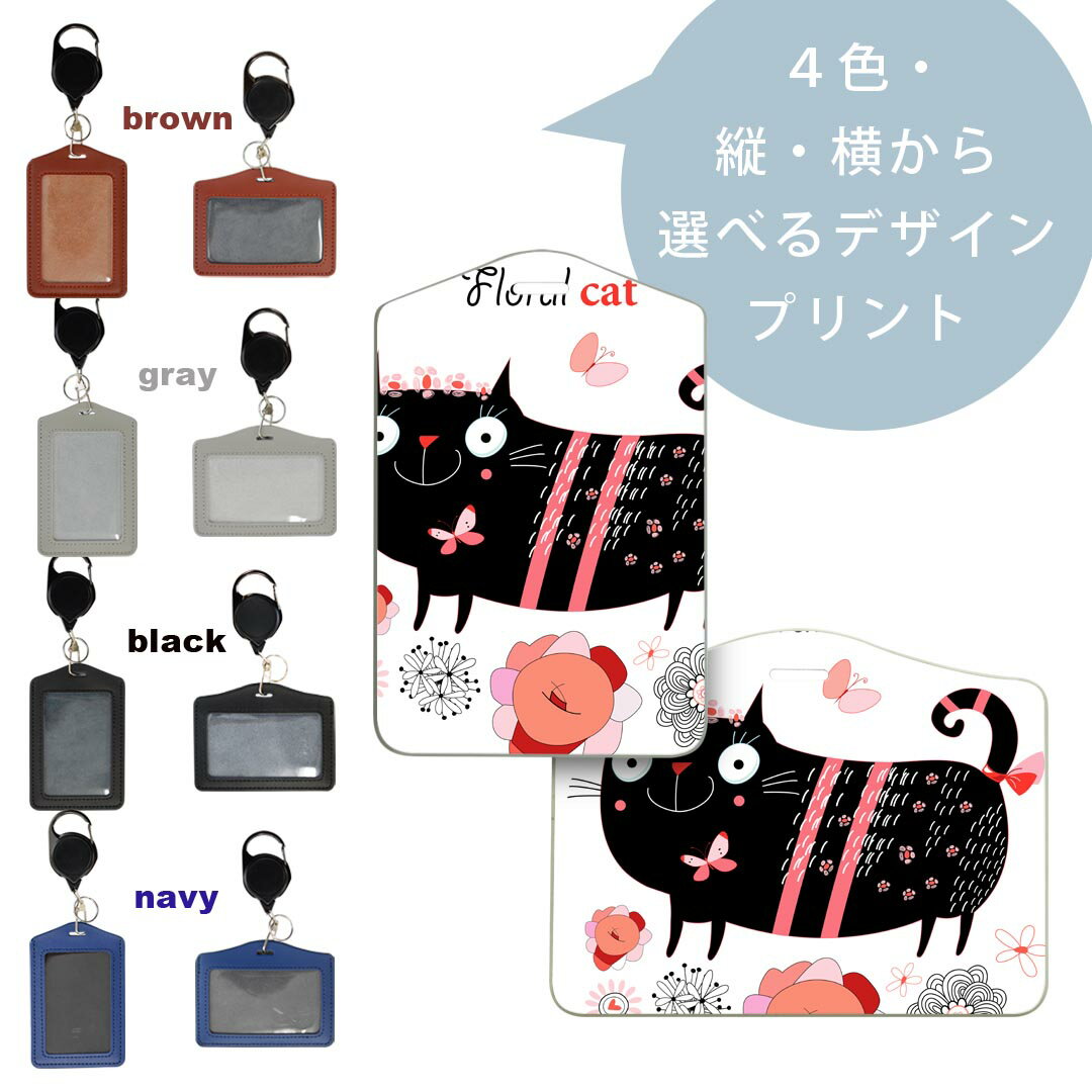 スマコレのパスケース リールキーホルダー付 定期入れ IC IDカード入れ グレー ブラック ブラウン ネイビー 紛失防止 70cm伸びる 社員証入れ 通学 通勤 passcase 007727 花　　猫　ねこ｜アングル2