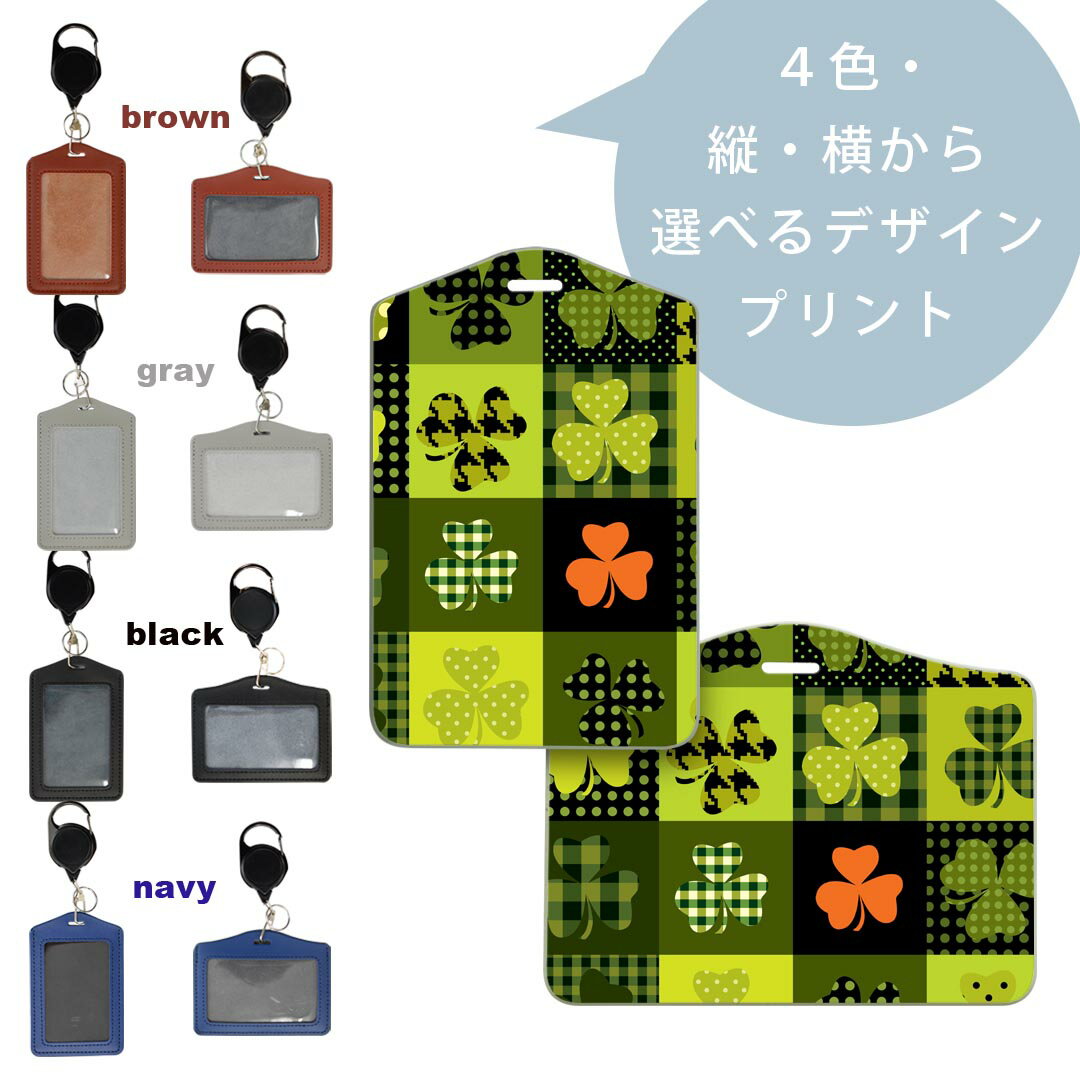 パスケース リールキーホルダー付 定期入れ IC IDカード入れ グレー ブラック ブラウン ネイビー 紛失防止 70cm伸びる 社員証入れ 通学 通勤 passcase 007841 植物　クローバー　緑　グリーン　模様