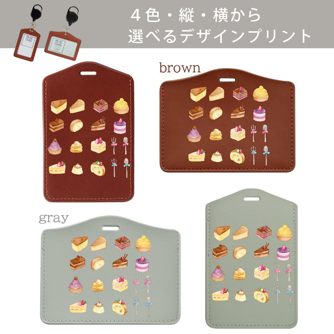 パスケース リールキーホルダー付 定期入れ IC IDカード入れ グレー ブラック ブラウン ネイビー 紛失防止 70cm伸びる 社員証入れ 通学 通勤 passcase 009633 デザート　食べ物　水彩
