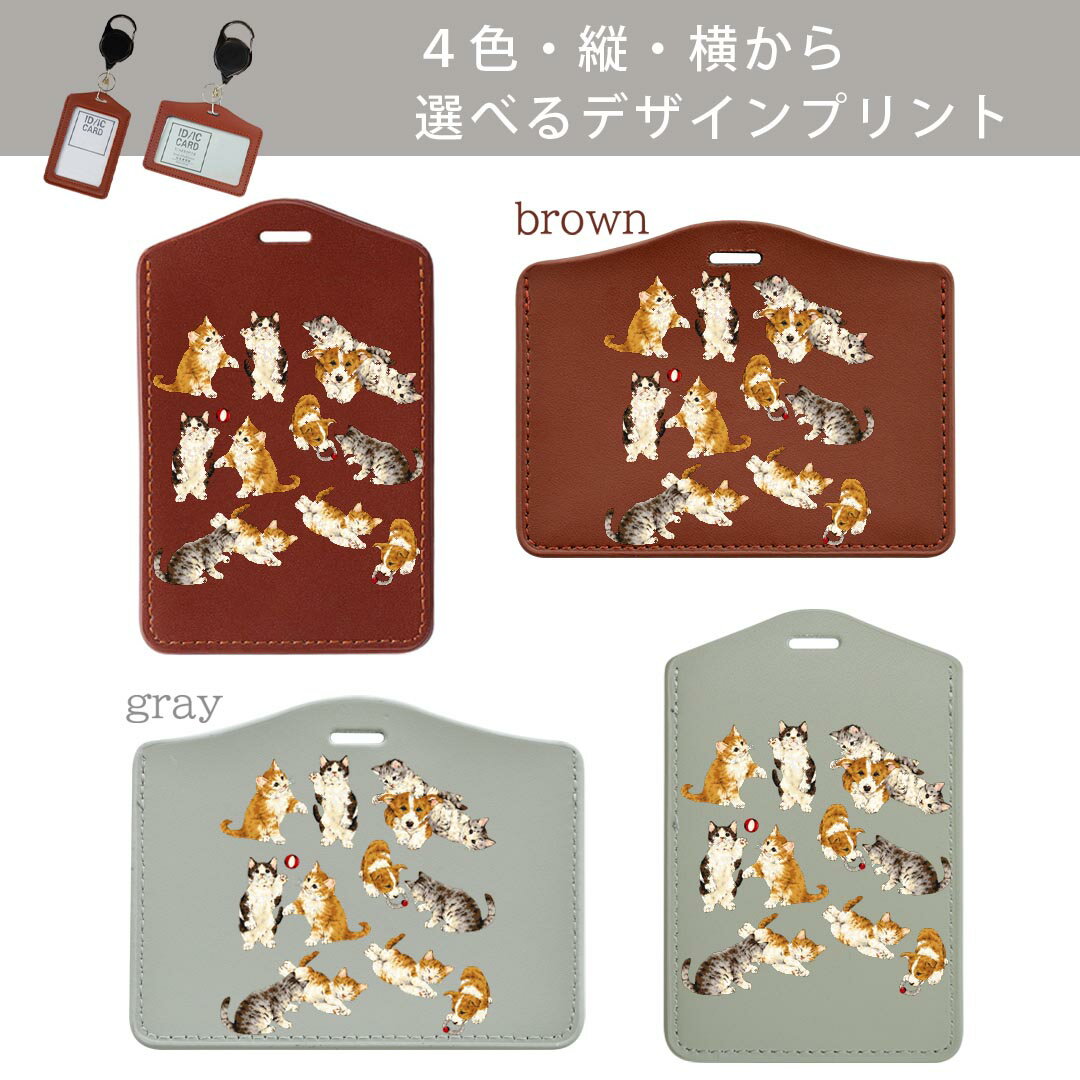 パスケース リールキーホルダー付 定期入れ IC IDカード入れ グレー ブラック ブラウン ネイビー 紛失防止 70cm伸びる 社員証入れ 通学 通勤 passcase 009839 動物　犬　猫