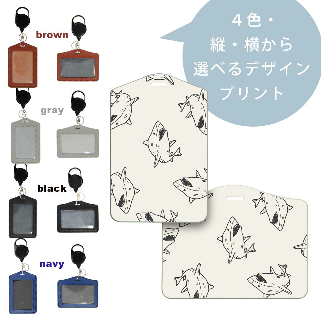 パスケース リールキーホルダー付 定期入れ IC IDカード入れ グレー ブラック ブラウン ネイビー 紛失防止 70cm伸びる 社員証入れ 通学 通勤 passcase 010515 サメ　海　生き物