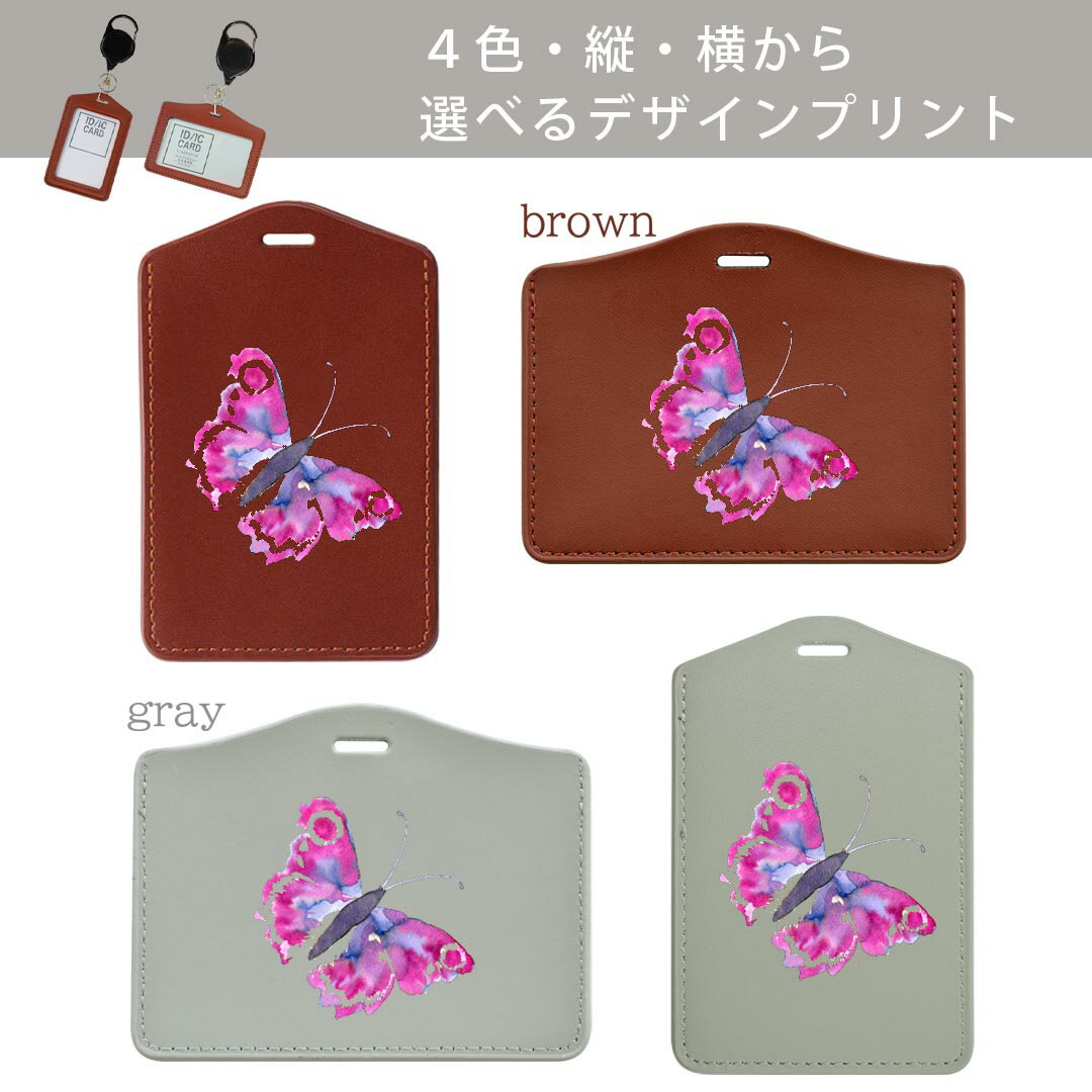 パスケース リールキーホルダー付 定期入れ IC IDカード入れ グレー ブラック ブラウン ネイビー 紛失防止 70cm伸びる 社員証入れ 通学 通勤 passcase 011005 蝶　紫　ピンク