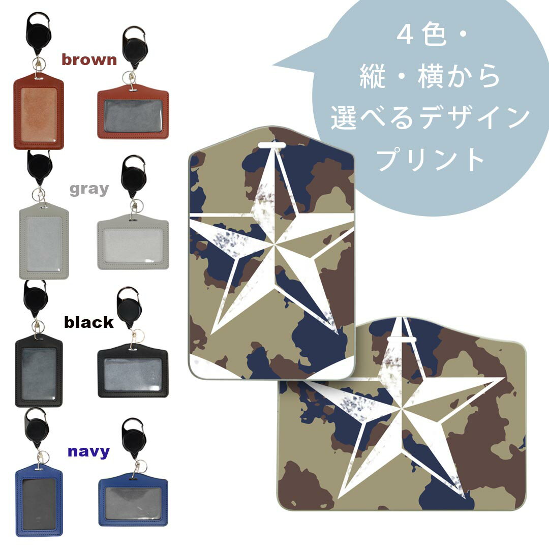 パスケース リールキーホルダー付 定期入れ IC IDカード入れ グレー ブラック ブラウン ネイビー 紛失防止 70cm伸びる 社員証入れ 通学 通勤 passcase 011597 迷彩　カモフラ　星