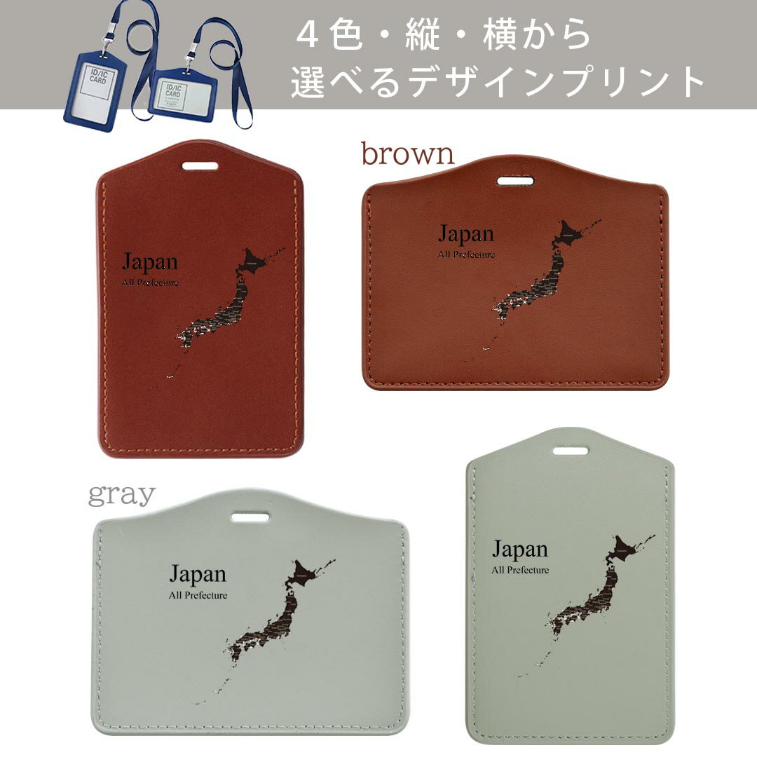 パスケース リールキーホルダー付 定期入れ IC IDカード入れ グレー ブラック ブラウン ネイビー 紛失防止 70cm伸びる 社員証入れ 通学 通勤 passcase 012923 地図　日本　モノトーン